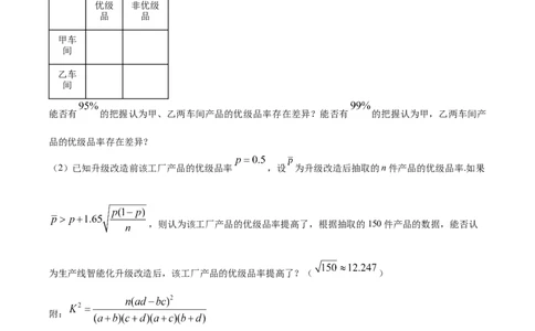 2024年高考全国甲卷数学(文)真题（原卷版）_高考真题全网收集_数学_2024年高考全国甲卷数学（文）高考真题解析（参考版）