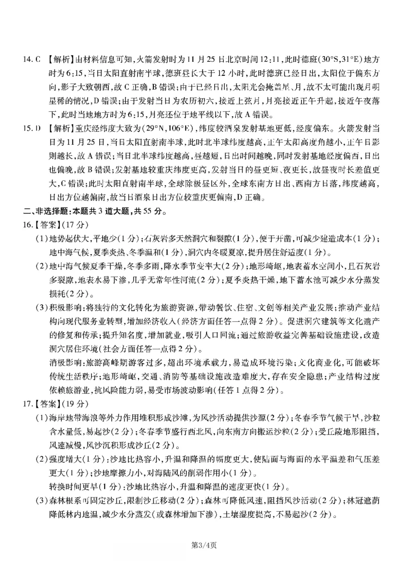 地理南开中学2026届高三第五次质量检测答案(1)_2026年1月_260105重庆市南开中学2026届高三第五次质量检测（全科）