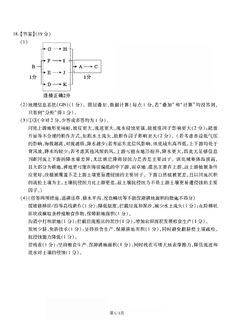 地理南开中学2026届高三第五次质量检测答案(1)_2026年1月_260105重庆市南开中学2026届高三第五次质量检测（全科）