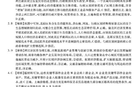 地理南开中学2026届高三第五次质量检测答案(1)_2026年1月_260105重庆市南开中学2026届高三第五次质量检测（全科）