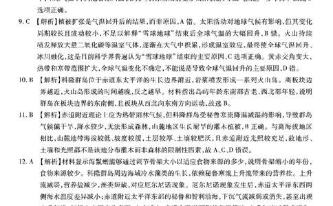 地理南开中学2026届高三第五次质量检测答案(1)_2026年1月_260105重庆市南开中学2026届高三第五次质量检测（全科）