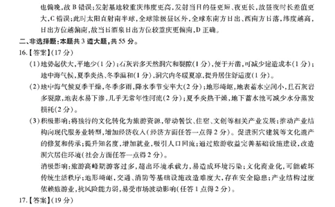 地理南开中学2026届高三第五次质量检测答案(1)_2026年1月_260105重庆市南开中学2026届高三第五次质量检测（全科）