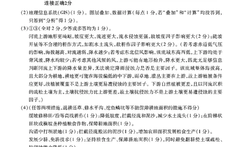 地理南开中学2026届高三第五次质量检测答案(1)_2026年1月_260105重庆市南开中学2026届高三第五次质量检测（全科）