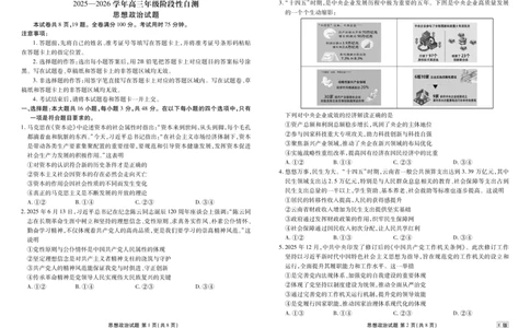 内蒙古衡水金卷2026届高三上学期12月阶段性自测政治(1)_2026年1月_260104内蒙古衡水金卷2026届高三上学期12月阶段性自测（全科）