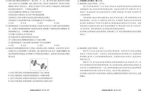 内蒙古衡水金卷2026届高三上学期12月阶段性自测政治(1)_2026年1月_260104内蒙古衡水金卷2026届高三上学期12月阶段性自测（全科）