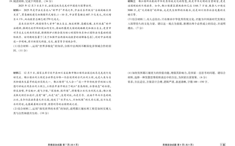 内蒙古衡水金卷2026届高三上学期12月阶段性自测政治(1)_2026年1月_260104内蒙古衡水金卷2026届高三上学期12月阶段性自测（全科）