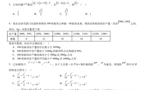 新课标Ⅱ数学-试题-p_近10年高考真题汇编（必刷）_2024年高考真题_高考真题（截止6.29）_新课标全国Ⅱ卷（语数英）