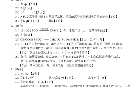 2024届Z20名校联盟（浙江省名校新高考研究联盟）高三第一次联考化学答案(1)_2023年8月_028月合集_2024届浙江省名校新高考研究联盟（Z20名校联盟）高三第一次联考