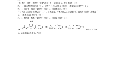 化学高三一评分细则_2023年8月_01每日更新_17号_2024届天一大联考顶尖计划高中毕业班第一次考试_天一大联考顶尖计划2024届高中毕业班第一次考试理综