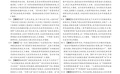 历史参考答案(13)(1)_2023年10月_0210月合集_2024届广西省高中毕业班第一次摸底测试_广西省2024届高中毕业班第一次摸底测试历史