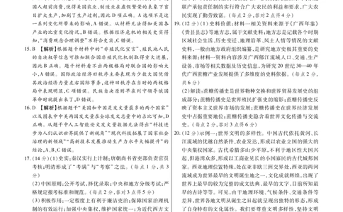 历史参考答案(13)(1)_2023年10月_0210月合集_2024届广西省高中毕业班第一次摸底测试_广西省2024届高中毕业班第一次摸底测试历史