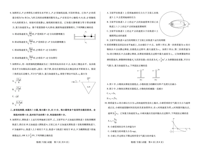 陕西、山西省（专版）2025-2026学年（上）高三年级天一小高考（一）物理试卷_2025年10月_12026年试卷教辅资源等多个文件