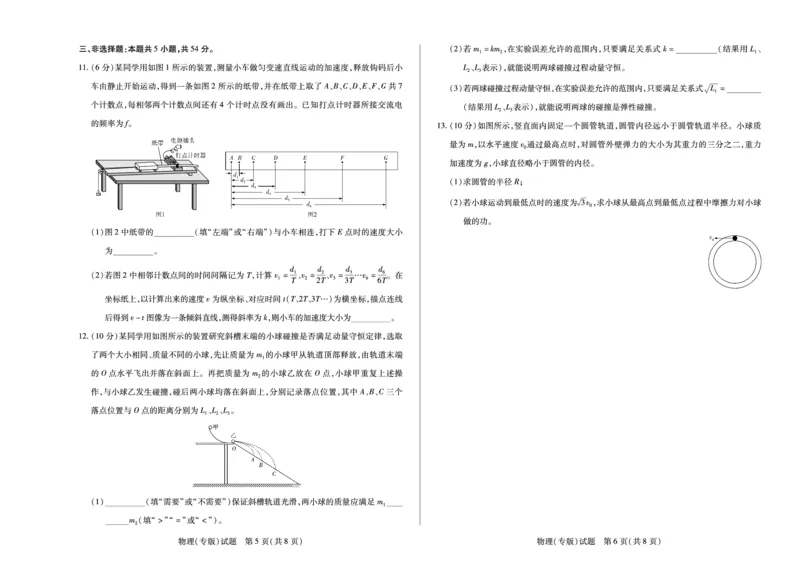 陕西、山西省（专版）2025-2026学年（上）高三年级天一小高考（一）物理试卷_2025年10月_12026年试卷教辅资源等多个文件