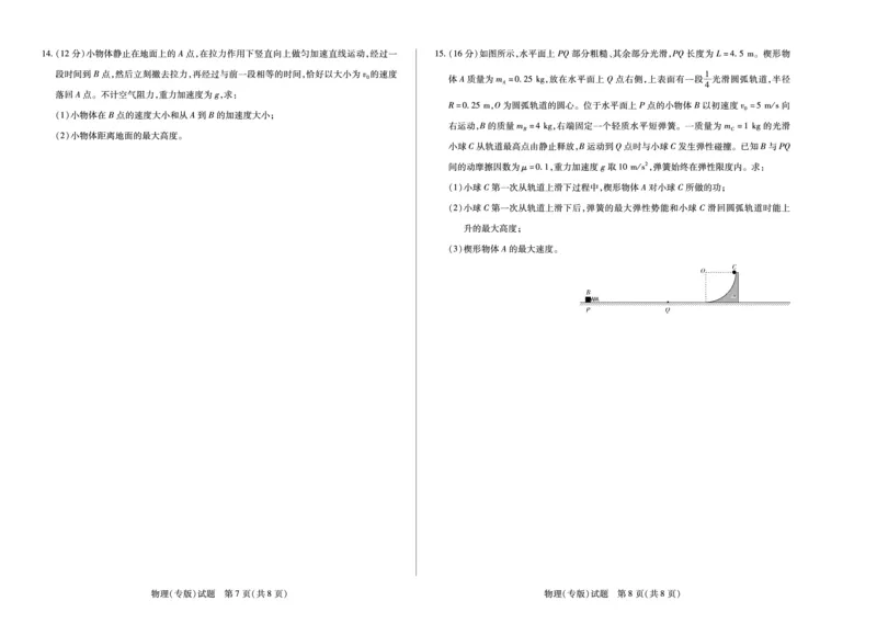 陕西、山西省（专版）2025-2026学年（上）高三年级天一小高考（一）物理试卷_2025年10月_12026年试卷教辅资源等多个文件