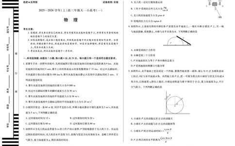 陕西、山西省（专版）2025-2026学年（上）高三年级天一小高考（一）物理试卷_2025年10月_12026年试卷教辅资源等多个文件