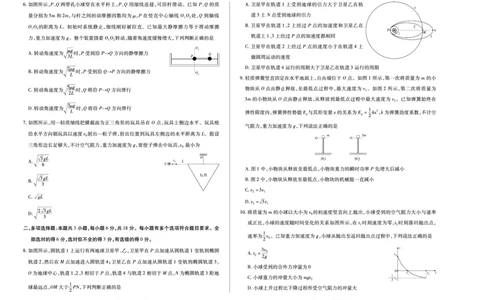 陕西、山西省（专版）2025-2026学年（上）高三年级天一小高考（一）物理试卷_2025年10月_12026年试卷教辅资源等多个文件