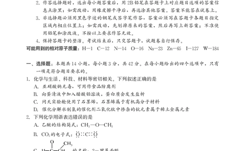 2026年邵阳市高三第一次联考化学试题(1)_2026年1月_260130湖南省2026年邵阳市高三第一次联考试题卷（全科）_2026年湖南省邵阳市高三第一次联考化学试卷