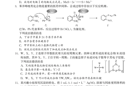 2026年邵阳市高三第一次联考化学试题(1)_2026年1月_260130湖南省2026年邵阳市高三第一次联考试题卷（全科）_2026年湖南省邵阳市高三第一次联考化学试卷