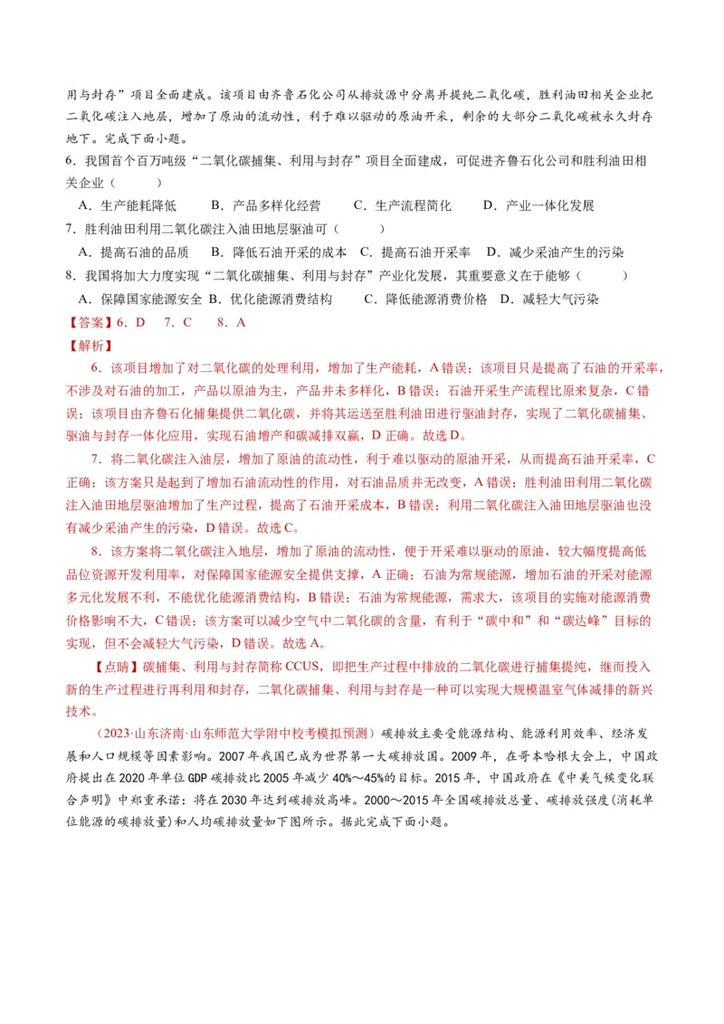 专题18资源、环境与国家安全-学易金卷：2023年高考真题和模拟题地理分项汇编（解析卷）_近10年高考真题汇编（必刷）_十年（2014-2024）高考地理真题分项汇编（全国通用）