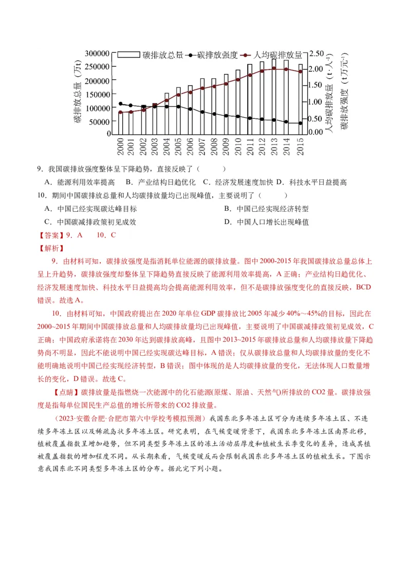 专题18资源、环境与国家安全-学易金卷：2023年高考真题和模拟题地理分项汇编（解析卷）_近10年高考真题汇编（必刷）_十年（2014-2024）高考地理真题分项汇编（全国通用）