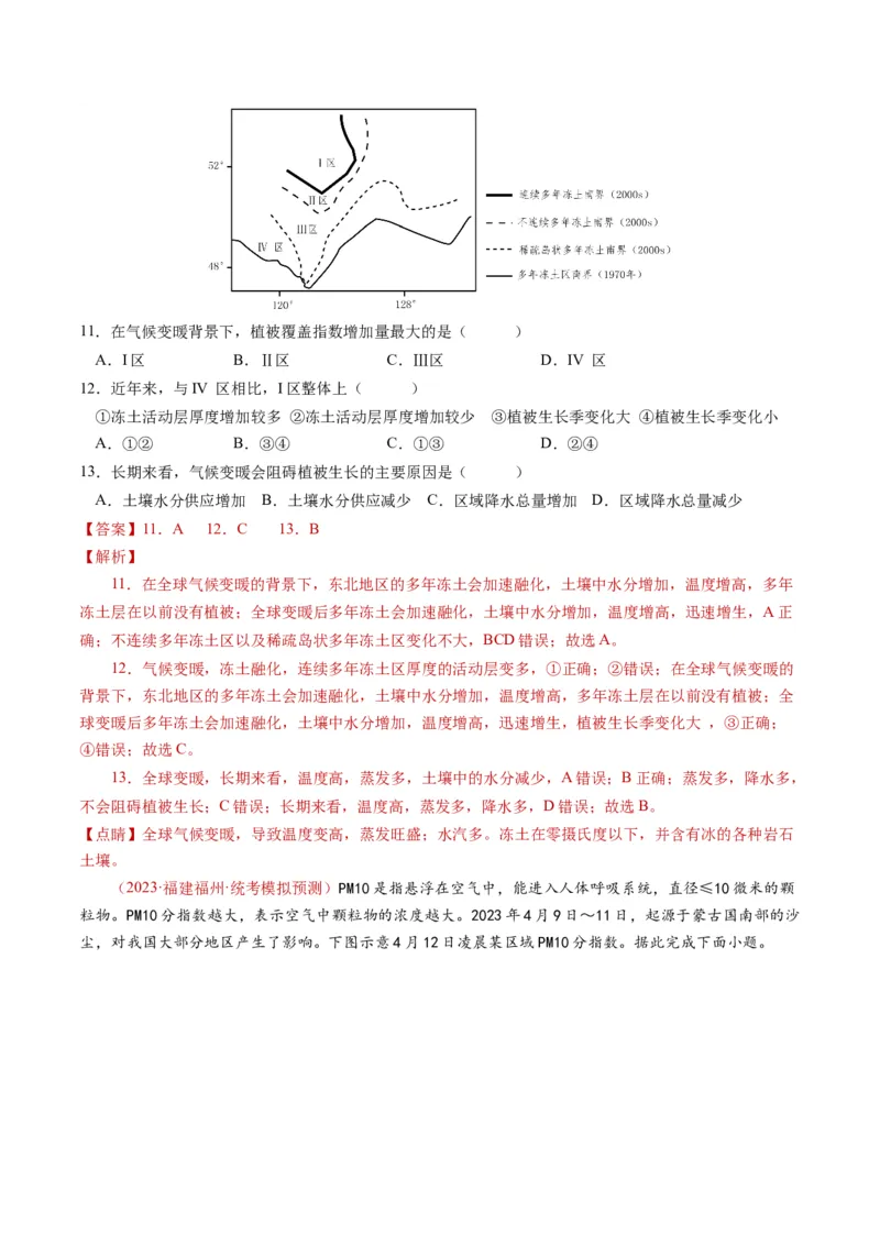 专题18资源、环境与国家安全-学易金卷：2023年高考真题和模拟题地理分项汇编（解析卷）_近10年高考真题汇编（必刷）_十年（2014-2024）高考地理真题分项汇编（全国通用）