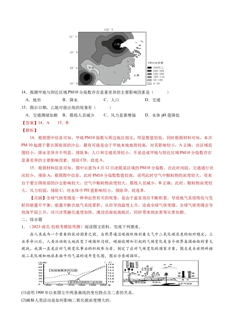 专题18资源、环境与国家安全-学易金卷：2023年高考真题和模拟题地理分项汇编（解析卷）_近10年高考真题汇编（必刷）_十年（2014-2024）高考地理真题分项汇编（全国通用）