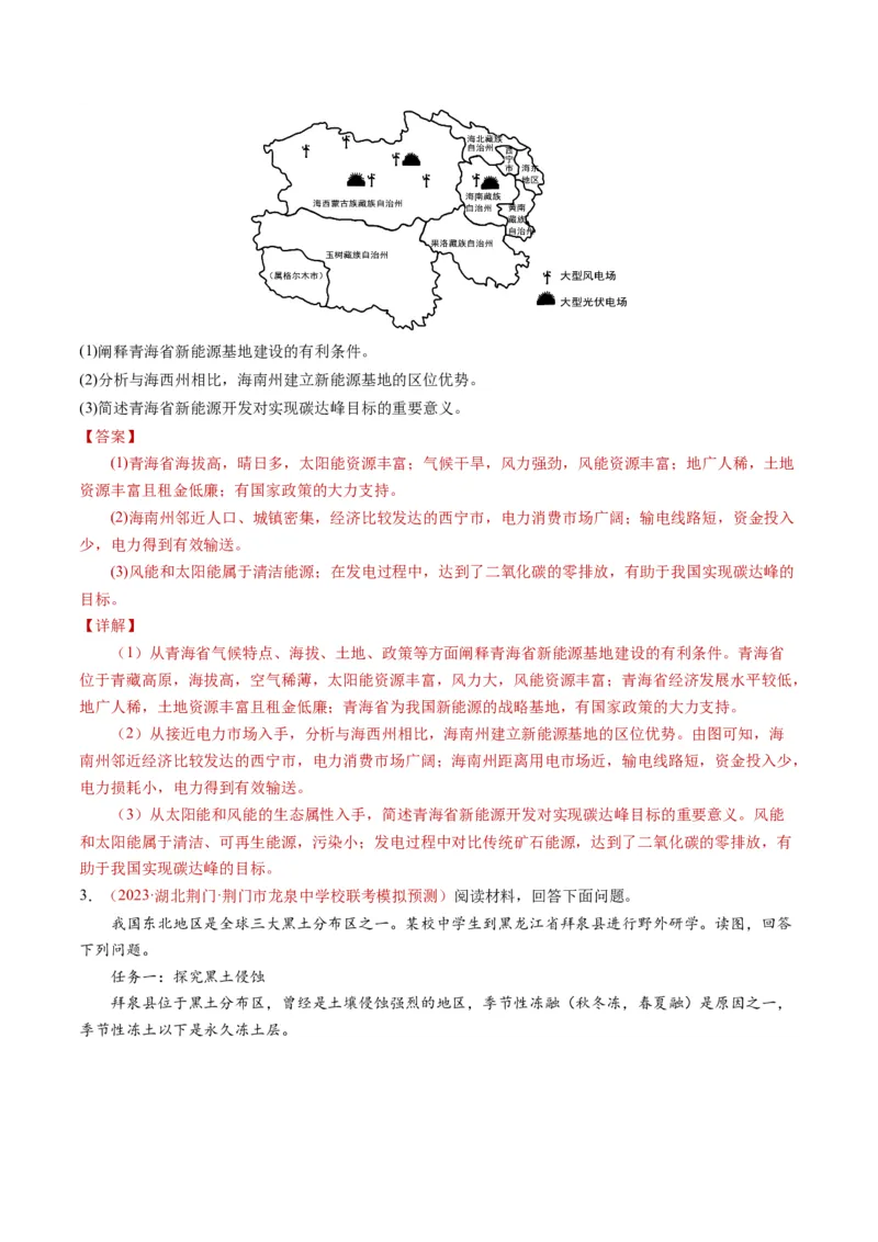 专题18资源、环境与国家安全-学易金卷：2023年高考真题和模拟题地理分项汇编（解析卷）_近10年高考真题汇编（必刷）_十年（2014-2024）高考地理真题分项汇编（全国通用）