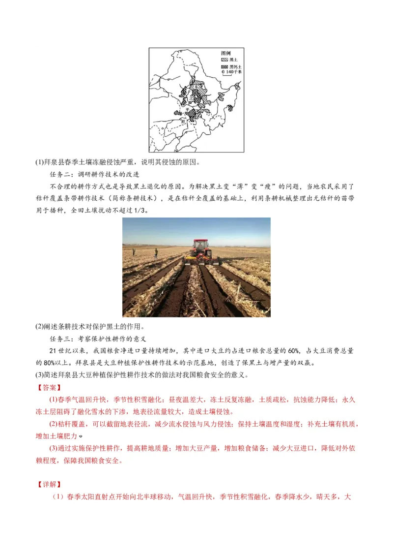 专题18资源、环境与国家安全-学易金卷：2023年高考真题和模拟题地理分项汇编（解析卷）_近10年高考真题汇编（必刷）_十年（2014-2024）高考地理真题分项汇编（全国通用）