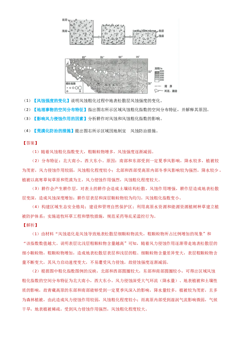专题18资源、环境与国家安全-学易金卷：2023年高考真题和模拟题地理分项汇编（解析卷）_近10年高考真题汇编（必刷）_十年（2014-2024）高考地理真题分项汇编（全国通用）