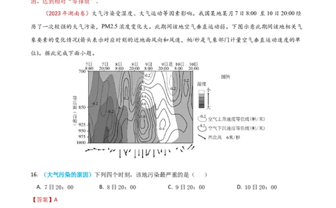 专题18资源、环境与国家安全-学易金卷：2023年高考真题和模拟题地理分项汇编（解析卷）_近10年高考真题汇编（必刷）_十年（2014-2024）高考地理真题分项汇编（全国通用）