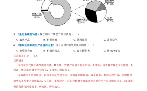 专题18资源、环境与国家安全-学易金卷：2023年高考真题和模拟题地理分项汇编（解析卷）_近10年高考真题汇编（必刷）_十年（2014-2024）高考地理真题分项汇编（全国通用）
