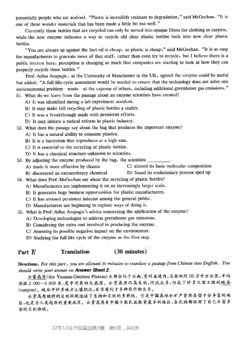 2022.12六级真题第3套_英语四六级整合_英语四六级真题版本二此版为主此文件夹会持续更新_六级真题_1.六级真题+答案解析+听力音频_2014年-2022年真题解析音频_2022年12月CET6