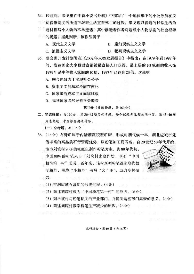 四川省巴中市2024届高三上学期&ldquo;零诊&rdquo;考试文综(1)_2023年8月_028月合集_2024届四川省巴中市普通高中高三上学期&ldquo;零诊&rdquo;考试