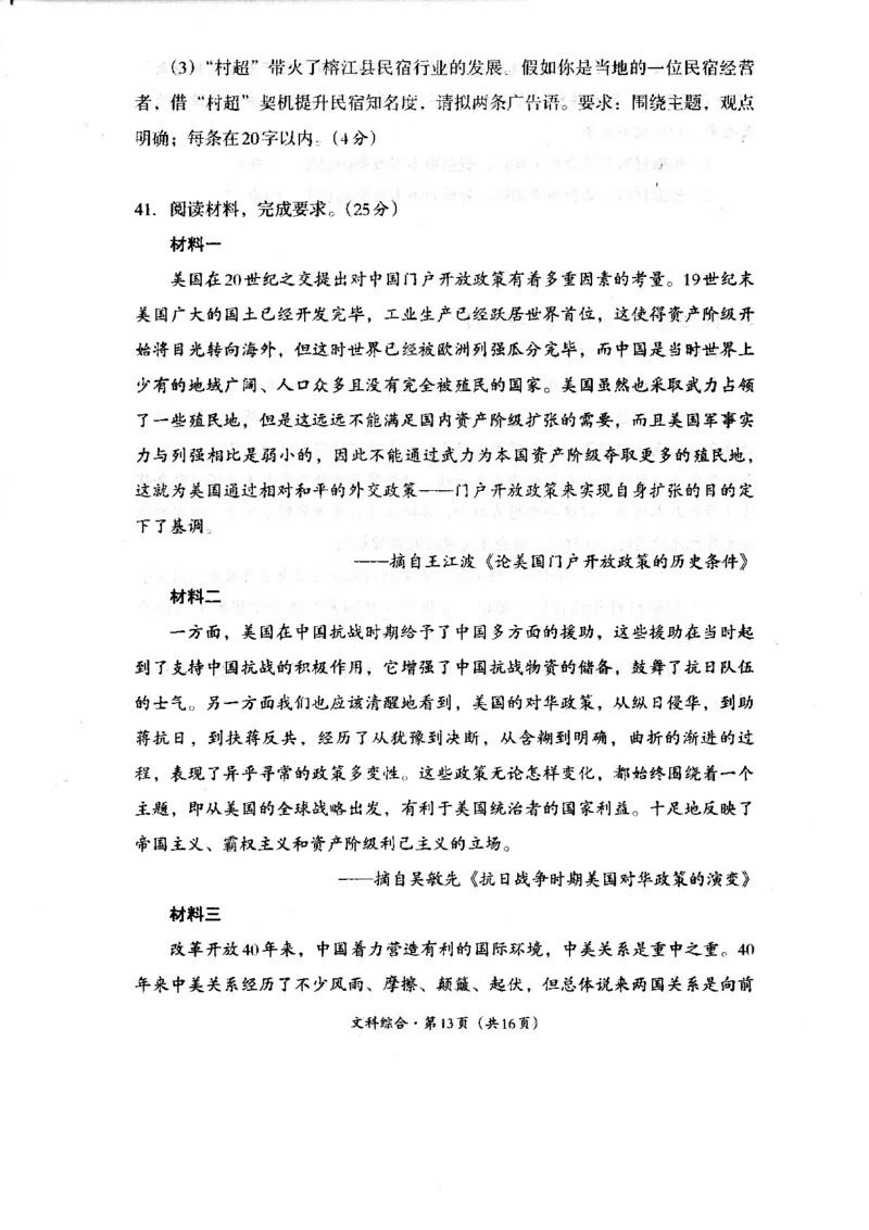 四川省巴中市2024届高三上学期&ldquo;零诊&rdquo;考试文综(1)_2023年8月_028月合集_2024届四川省巴中市普通高中高三上学期&ldquo;零诊&rdquo;考试
