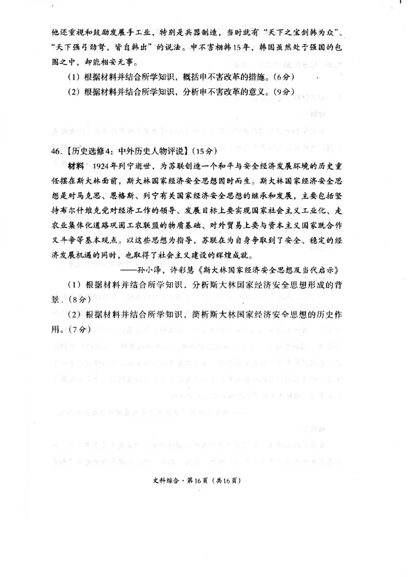四川省巴中市2024届高三上学期&ldquo;零诊&rdquo;考试文综(1)_2023年8月_028月合集_2024届四川省巴中市普通高中高三上学期&ldquo;零诊&rdquo;考试