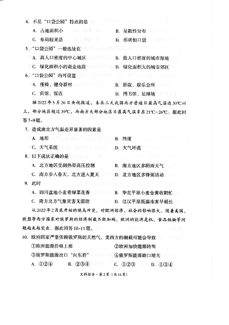 四川省巴中市2024届高三上学期&ldquo;零诊&rdquo;考试文综(1)_2023年8月_028月合集_2024届四川省巴中市普通高中高三上学期&ldquo;零诊&rdquo;考试