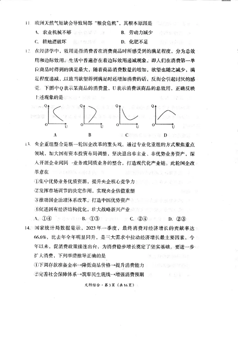 四川省巴中市2024届高三上学期&ldquo;零诊&rdquo;考试文综(1)_2023年8月_028月合集_2024届四川省巴中市普通高中高三上学期&ldquo;零诊&rdquo;考试