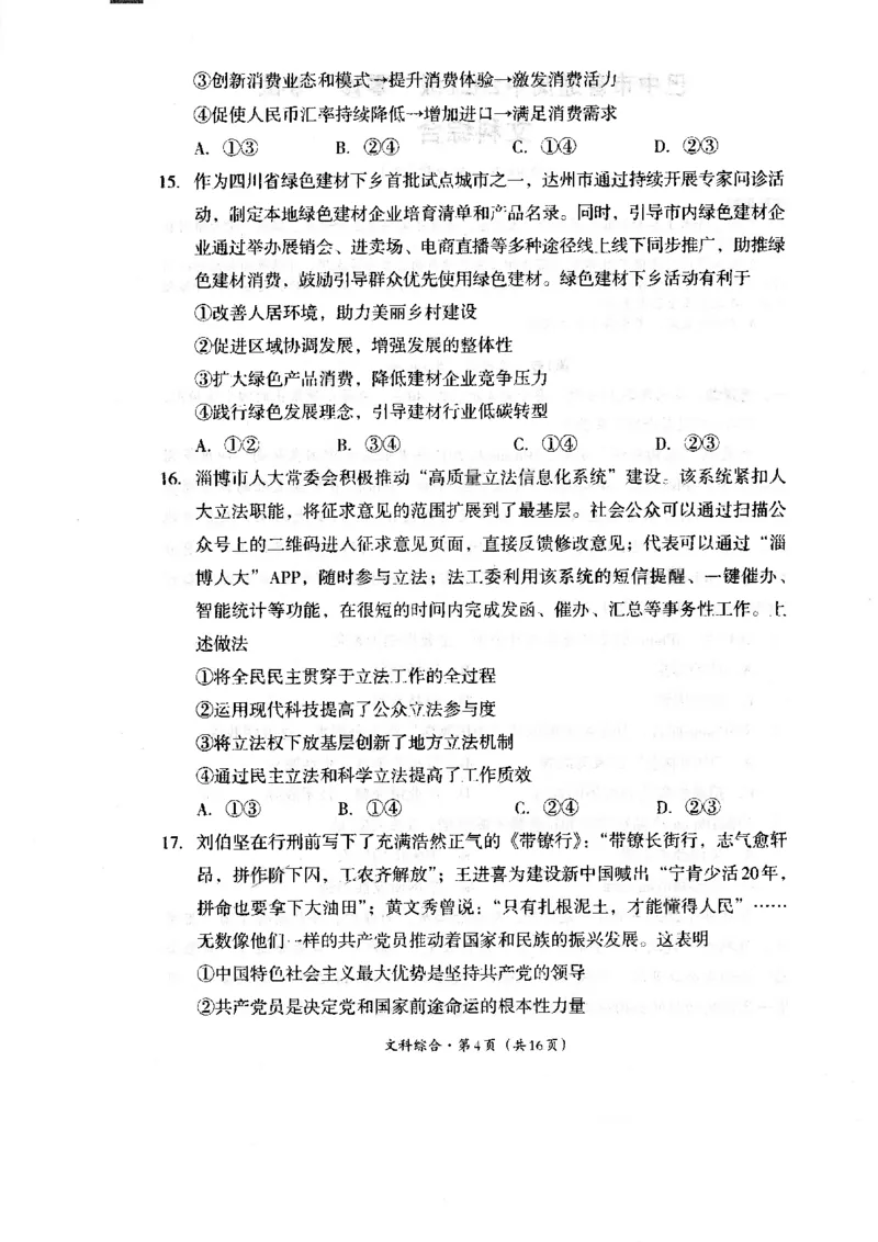 四川省巴中市2024届高三上学期&ldquo;零诊&rdquo;考试文综(1)_2023年8月_028月合集_2024届四川省巴中市普通高中高三上学期&ldquo;零诊&rdquo;考试