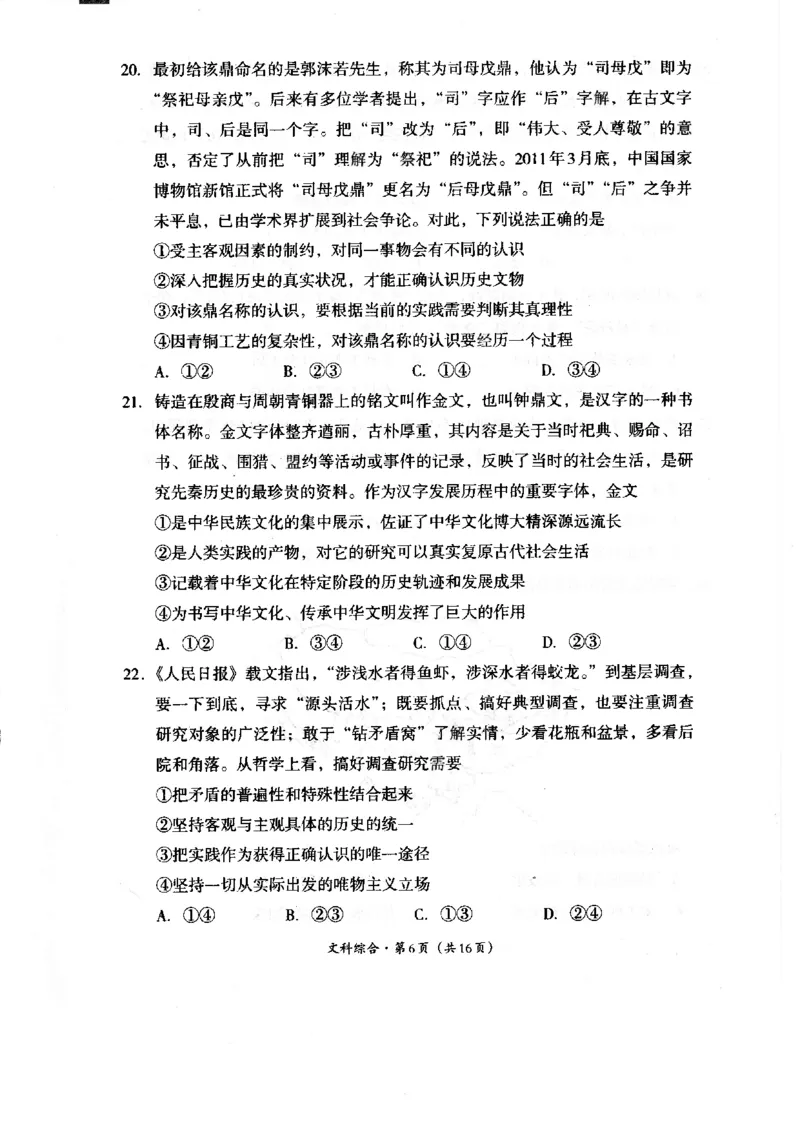 四川省巴中市2024届高三上学期&ldquo;零诊&rdquo;考试文综(1)_2023年8月_028月合集_2024届四川省巴中市普通高中高三上学期&ldquo;零诊&rdquo;考试