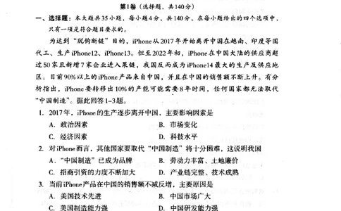 四川省巴中市2024届高三上学期&ldquo;零诊&rdquo;考试文综(1)_2023年8月_028月合集_2024届四川省巴中市普通高中高三上学期&ldquo;零诊&rdquo;考试