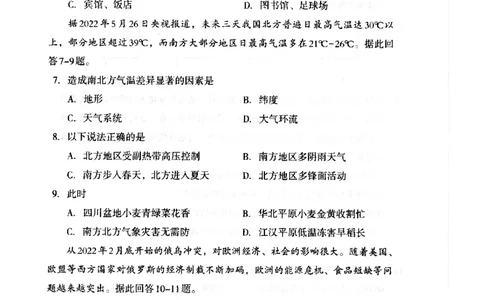 四川省巴中市2024届高三上学期&ldquo;零诊&rdquo;考试文综(1)_2023年8月_028月合集_2024届四川省巴中市普通高中高三上学期&ldquo;零诊&rdquo;考试