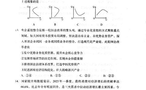 四川省巴中市2024届高三上学期&ldquo;零诊&rdquo;考试文综(1)_2023年8月_028月合集_2024届四川省巴中市普通高中高三上学期&ldquo;零诊&rdquo;考试