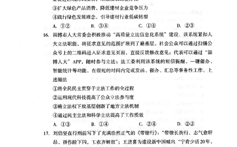 四川省巴中市2024届高三上学期&ldquo;零诊&rdquo;考试文综(1)_2023年8月_028月合集_2024届四川省巴中市普通高中高三上学期&ldquo;零诊&rdquo;考试