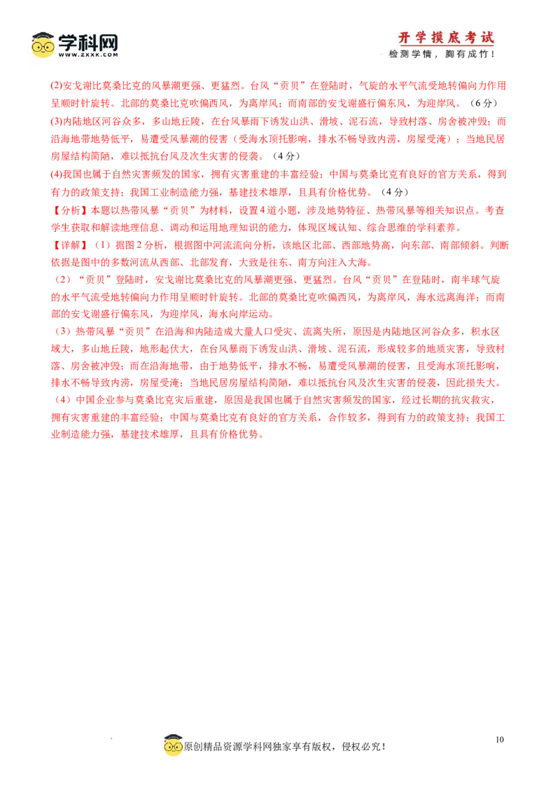 地理-2024届新高三开学摸底考试卷（天津专用）(解析版)_2024届新高三开学摸底考试卷_地理-2024届新高三开学摸底考试卷_地理-2024届新高三开学摸底考试卷（天津专用）_39426330