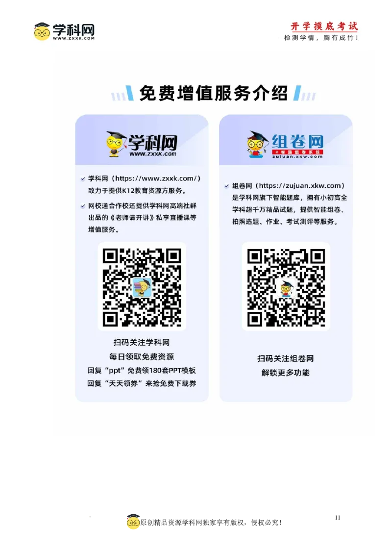 地理-2024届新高三开学摸底考试卷（天津专用）(解析版)_2024届新高三开学摸底考试卷_地理-2024届新高三开学摸底考试卷_地理-2024届新高三开学摸底考试卷（天津专用）_39426330