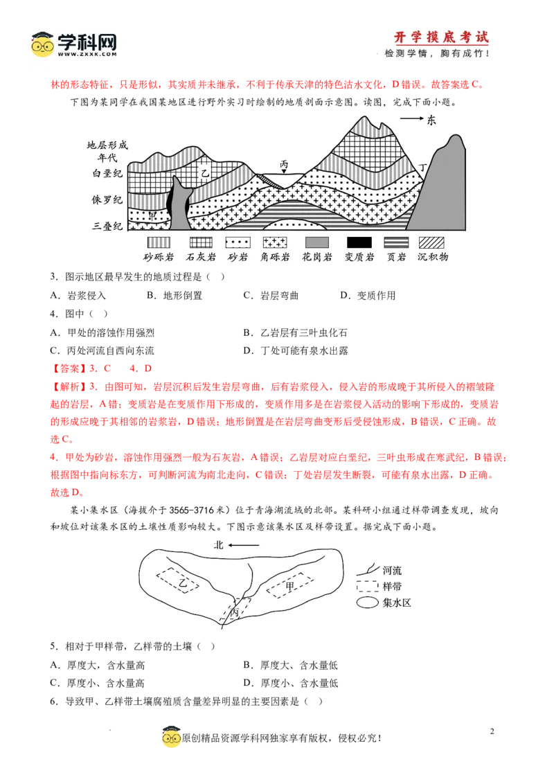 地理-2024届新高三开学摸底考试卷（天津专用）(解析版)_2024届新高三开学摸底考试卷_地理-2024届新高三开学摸底考试卷_地理-2024届新高三开学摸底考试卷（天津专用）_39426330