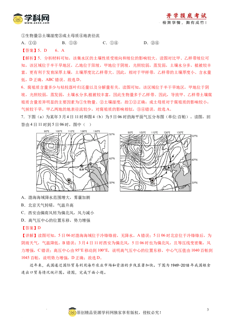 地理-2024届新高三开学摸底考试卷（天津专用）(解析版)_2024届新高三开学摸底考试卷_地理-2024届新高三开学摸底考试卷_地理-2024届新高三开学摸底考试卷（天津专用）_39426330