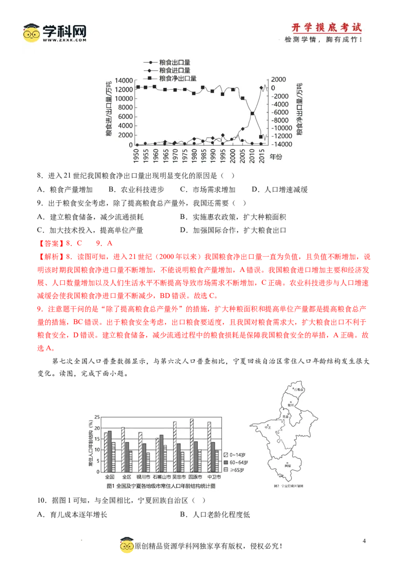 地理-2024届新高三开学摸底考试卷（天津专用）(解析版)_2024届新高三开学摸底考试卷_地理-2024届新高三开学摸底考试卷_地理-2024届新高三开学摸底考试卷（天津专用）_39426330