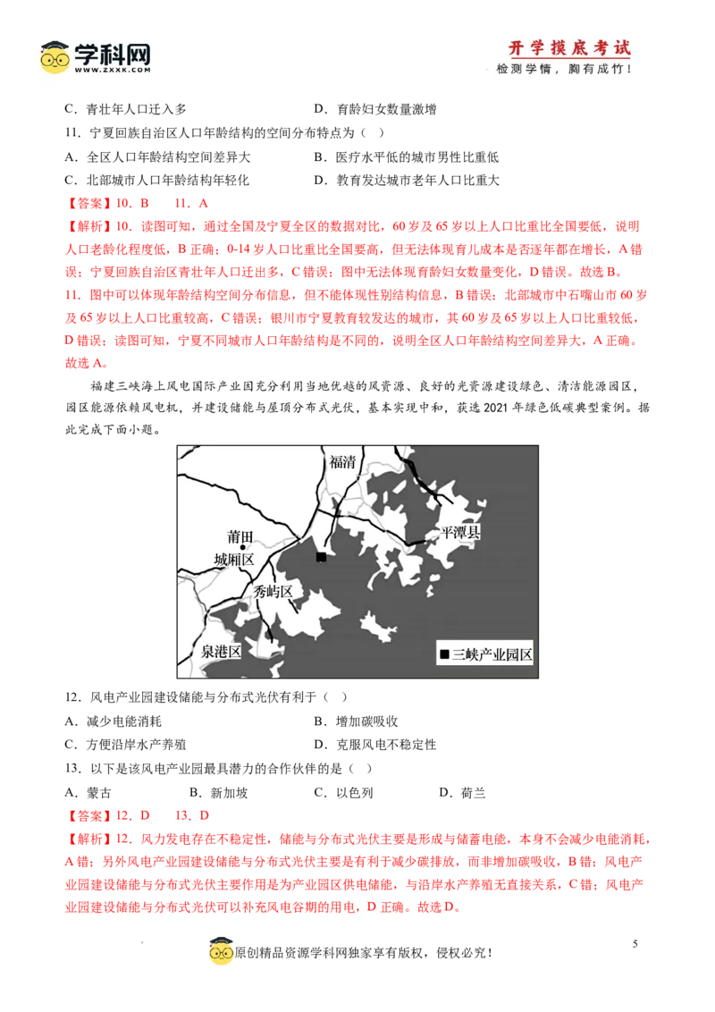 地理-2024届新高三开学摸底考试卷（天津专用）(解析版)_2024届新高三开学摸底考试卷_地理-2024届新高三开学摸底考试卷_地理-2024届新高三开学摸底考试卷（天津专用）_39426330