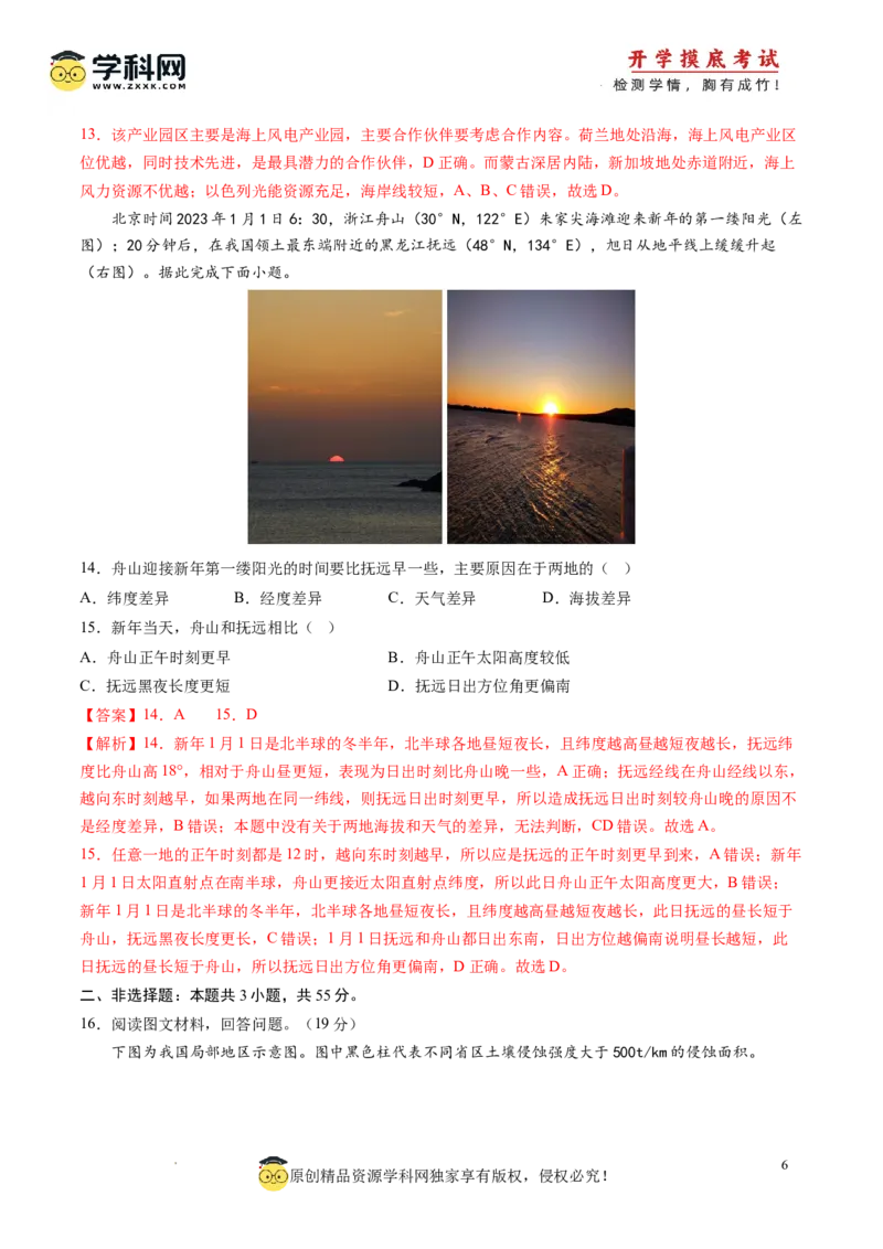 地理-2024届新高三开学摸底考试卷（天津专用）(解析版)_2024届新高三开学摸底考试卷_地理-2024届新高三开学摸底考试卷_地理-2024届新高三开学摸底考试卷（天津专用）_39426330